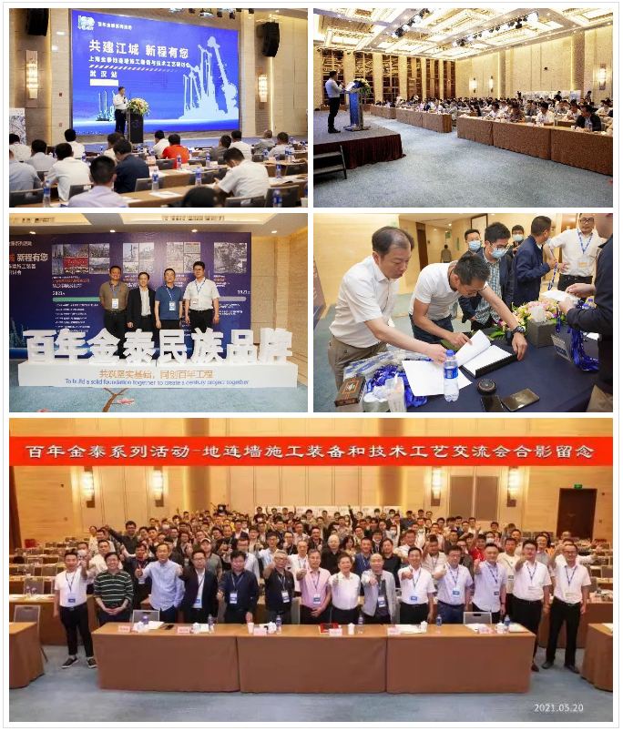 深基坑止水帷幕新工法受热捧！上海金泰SMC工法装备及技术研讨会在武汉圆满落幕